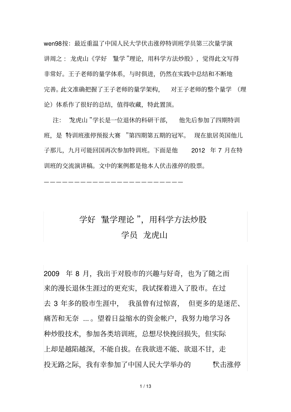 王子老师量学体系_第1页