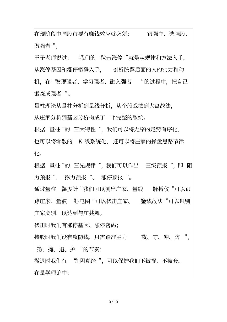 王子老师量学体系_第3页