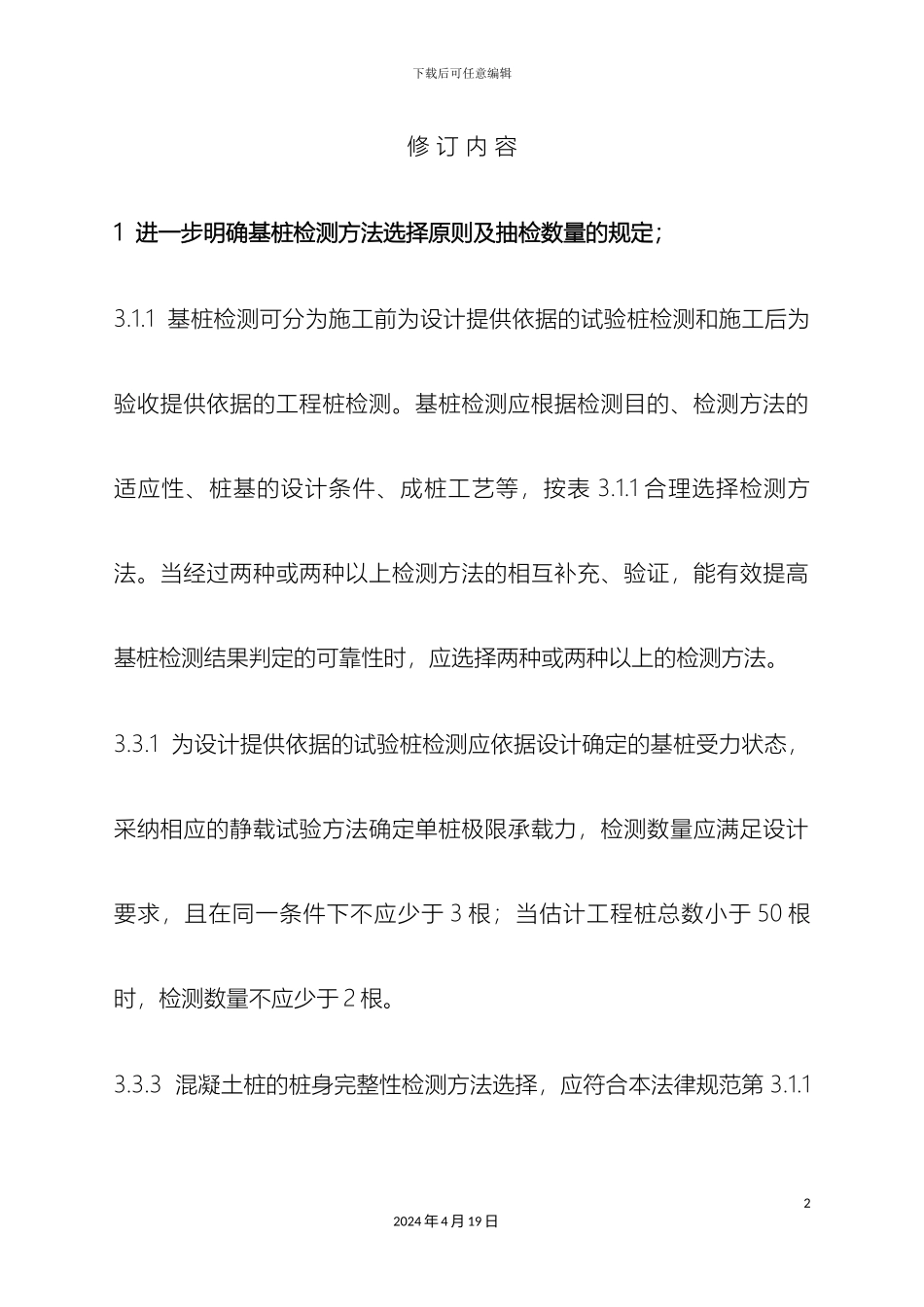 建筑基桩检测技术规范_第2页