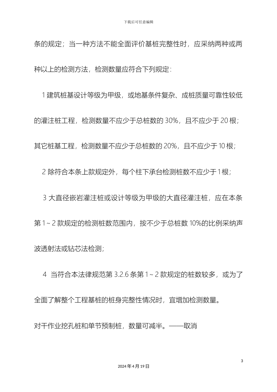 建筑基桩检测技术规范_第3页