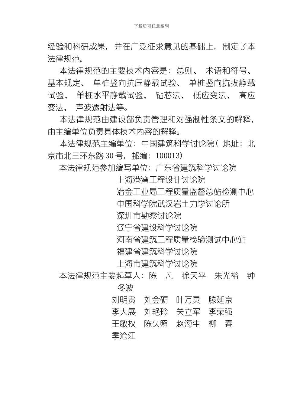 建筑基桩检测技术规范模板_第2页