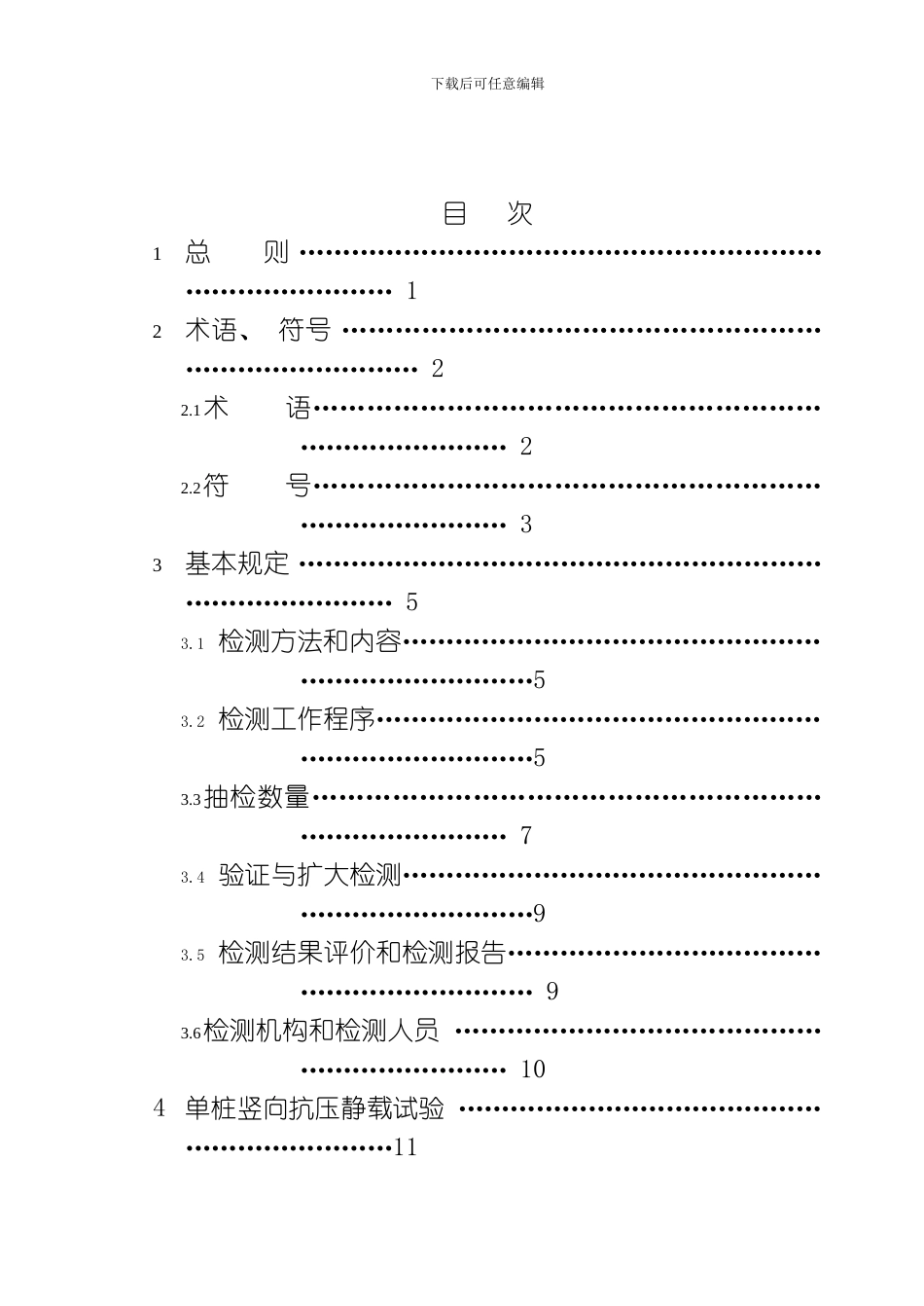 建筑基桩检测技术规范模板_第3页