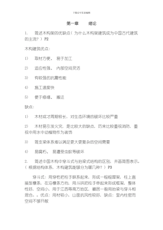 建筑史复习点模板