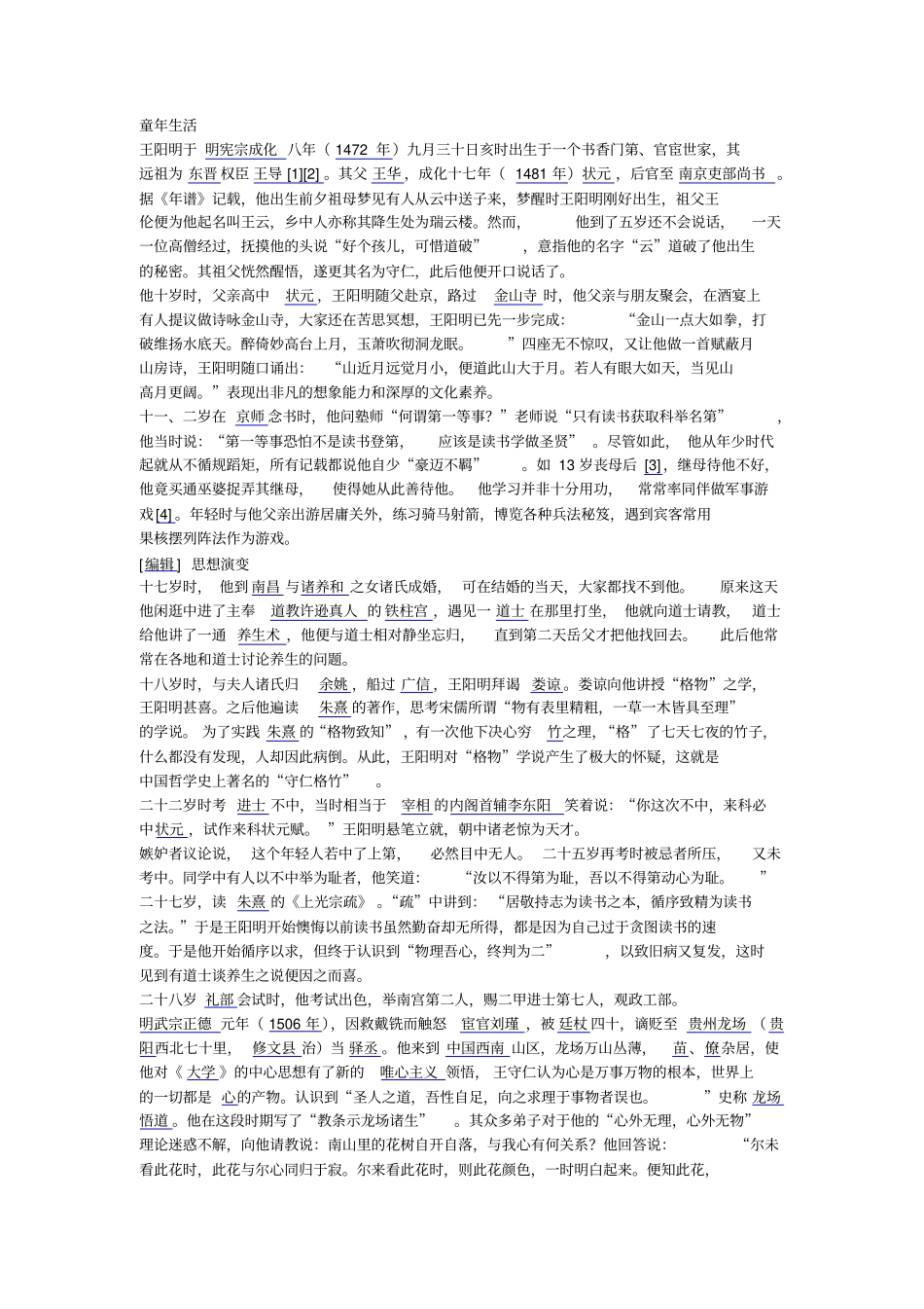 王守仁训蒙大意示教读刘伯颂等汇总_第1页