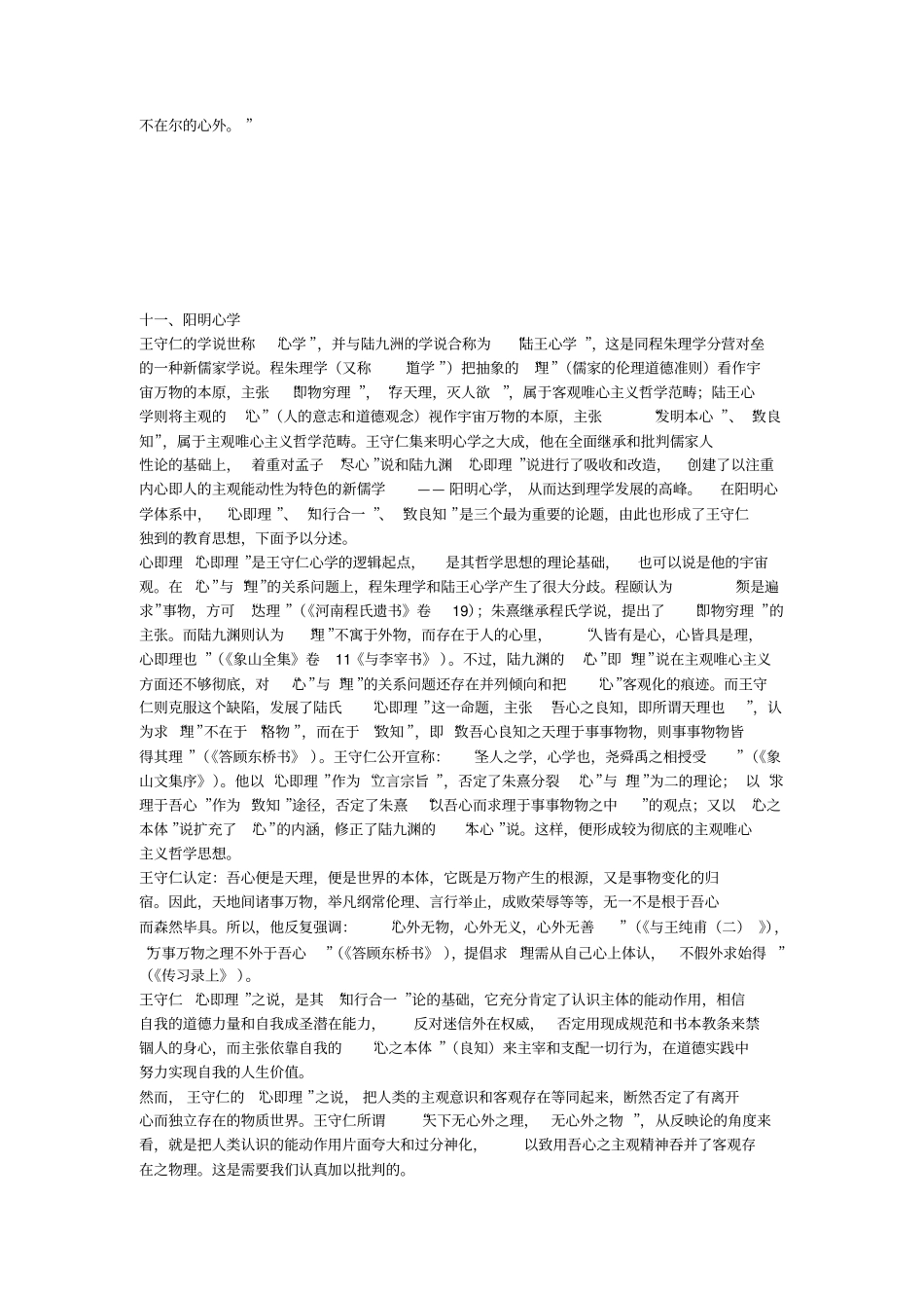 王守仁训蒙大意示教读刘伯颂等汇总_第2页