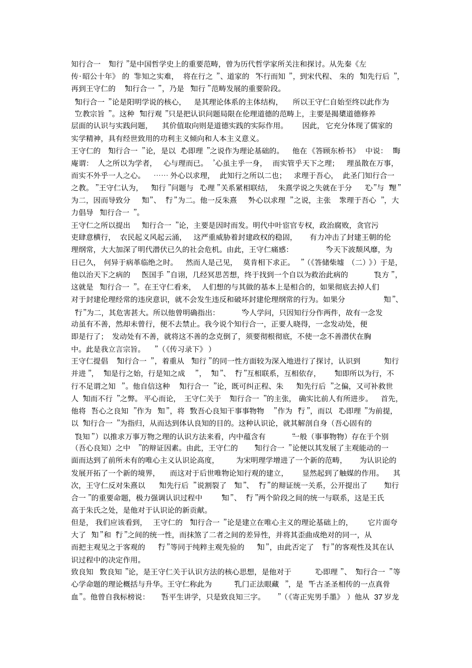 王守仁训蒙大意示教读刘伯颂等汇总_第3页