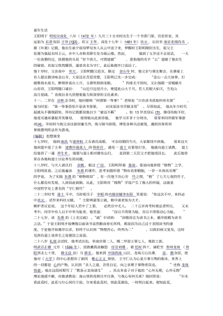 王守仁训蒙大意示教读刘伯颂等汇总