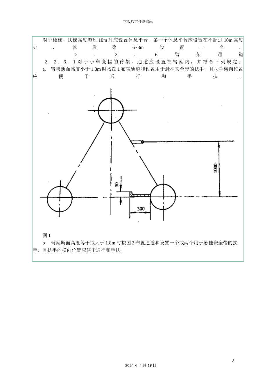 建筑塔式起重机安全规程范文_第3页