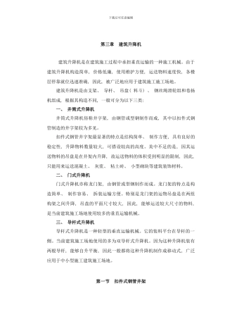 建筑升降机样本