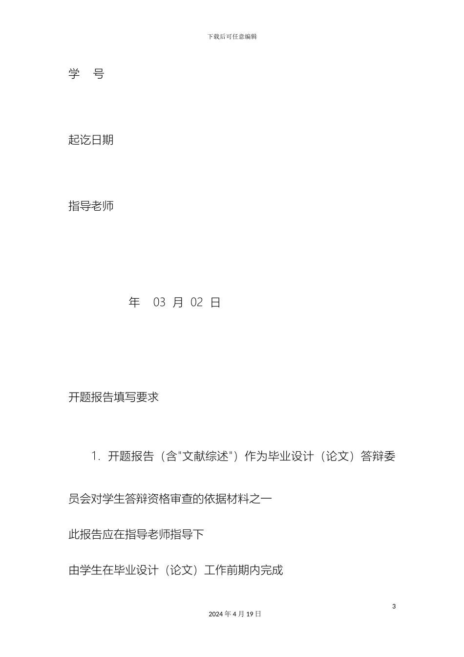 建筑学专业毕业设计开题报告_第3页