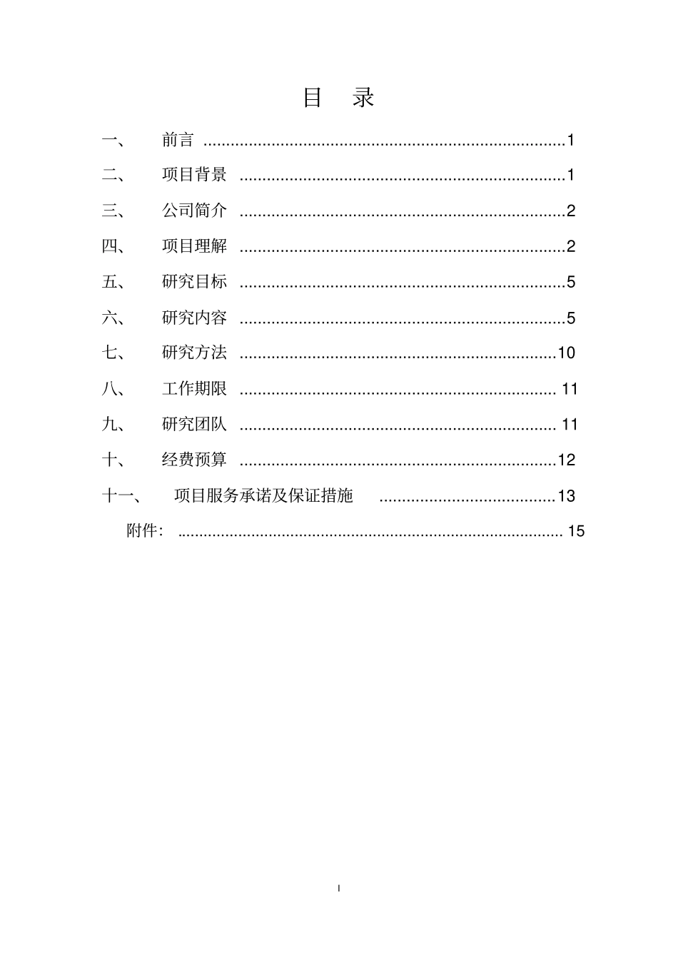 王子山健康生态文化旅游带项目建议书_第2页