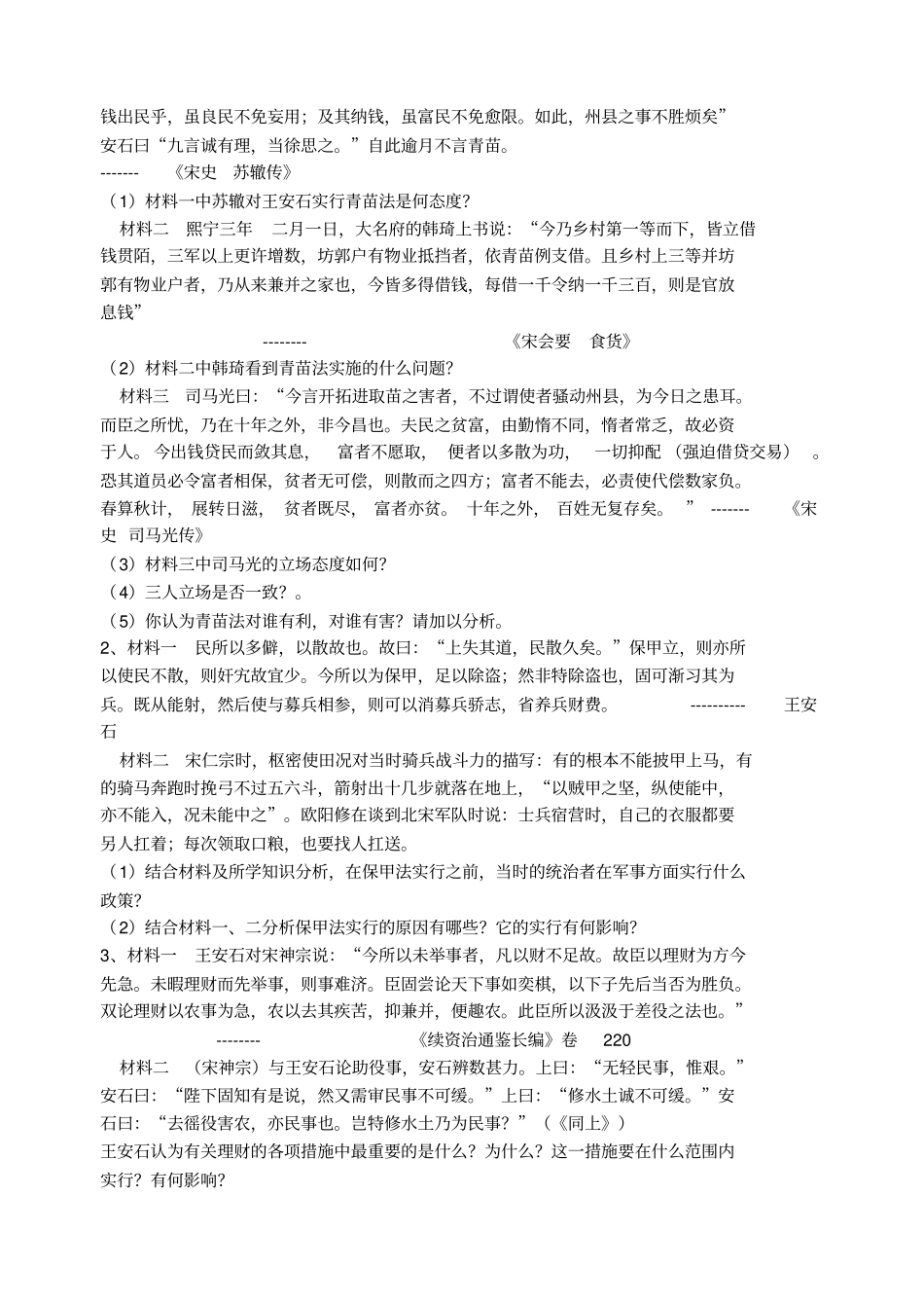王安石变法习题精选_第3页