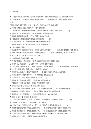王安石变法习题精选
