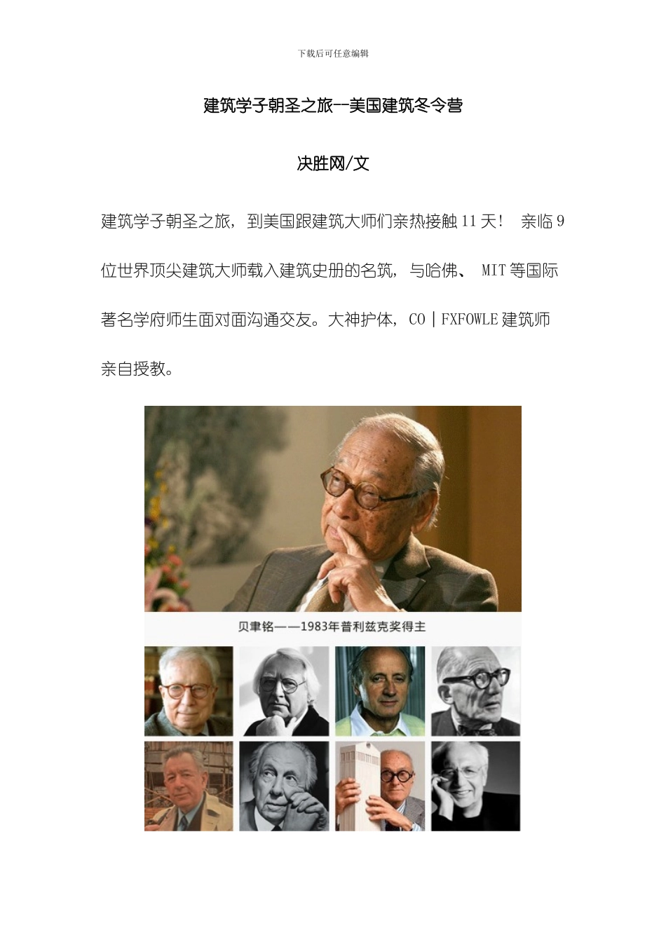 建筑学子朝圣之旅大神护体模板_第1页