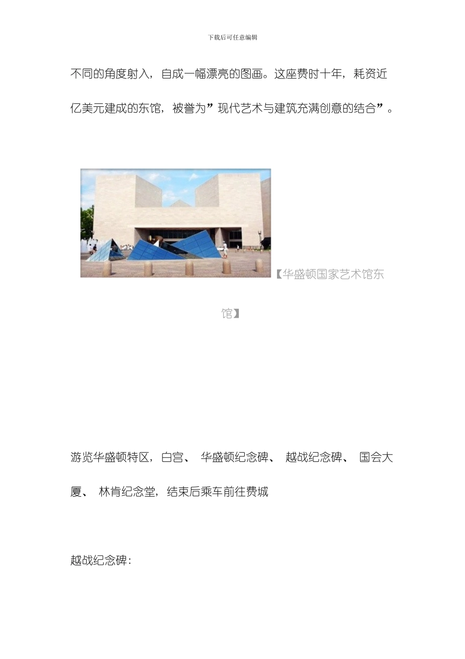 建筑学子朝圣之旅大神护体模板_第3页