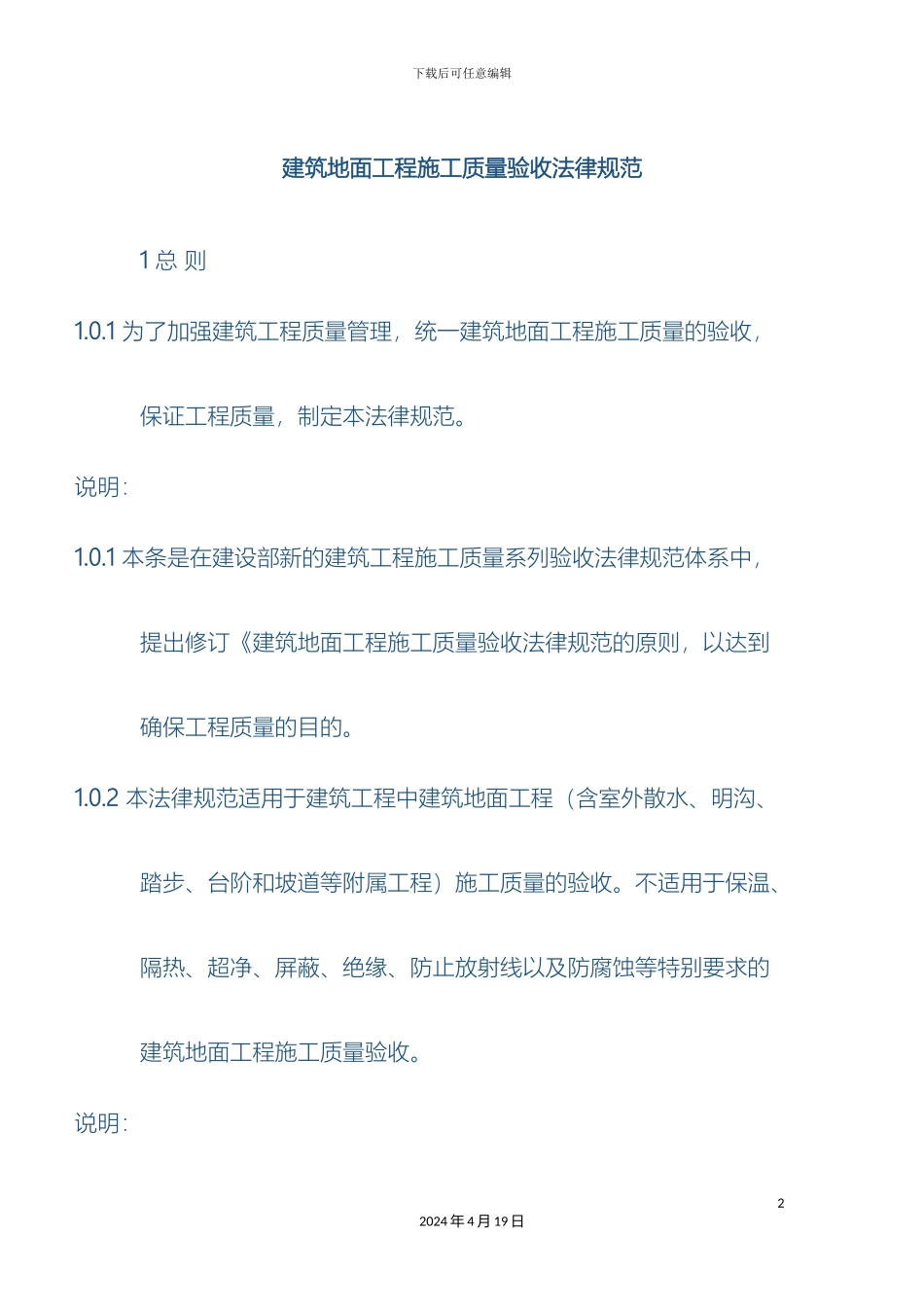 建筑地面工程施工质量验收规范范文_第2页