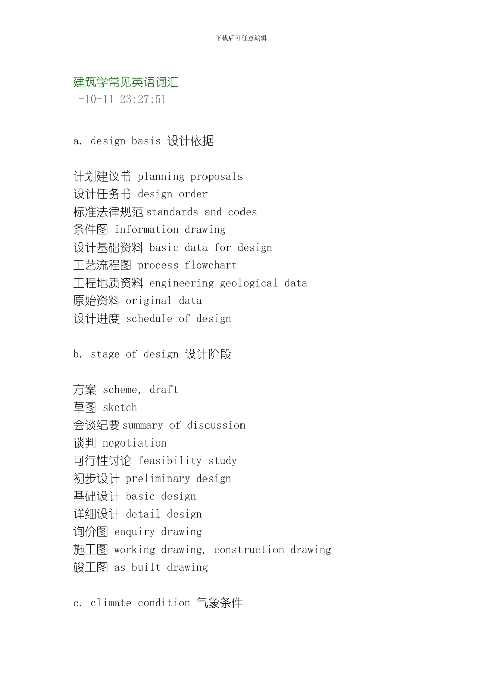 建筑学常见英语词汇模板_第1页