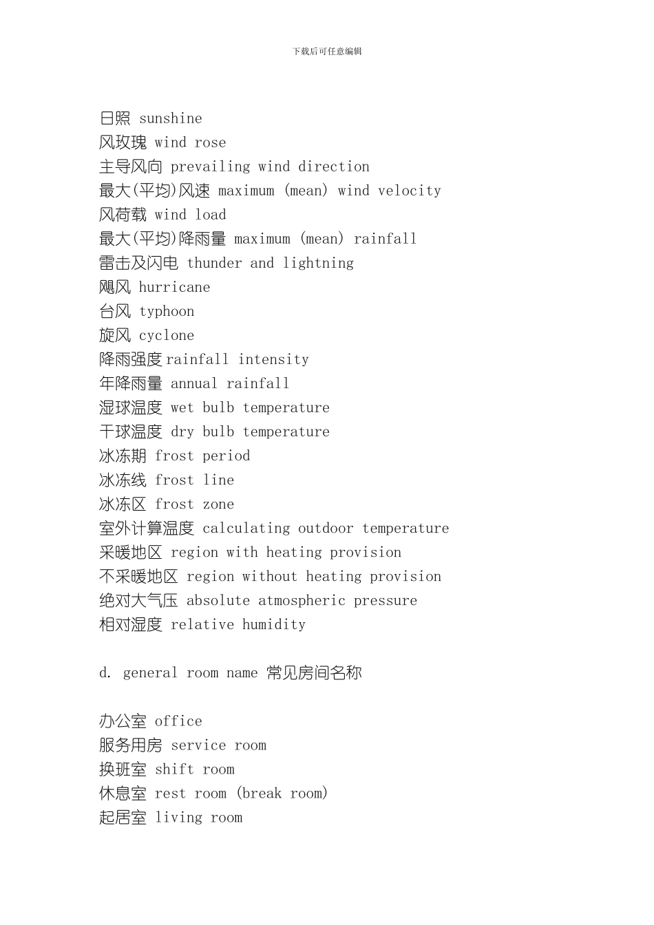 建筑学常见英语词汇模板_第2页