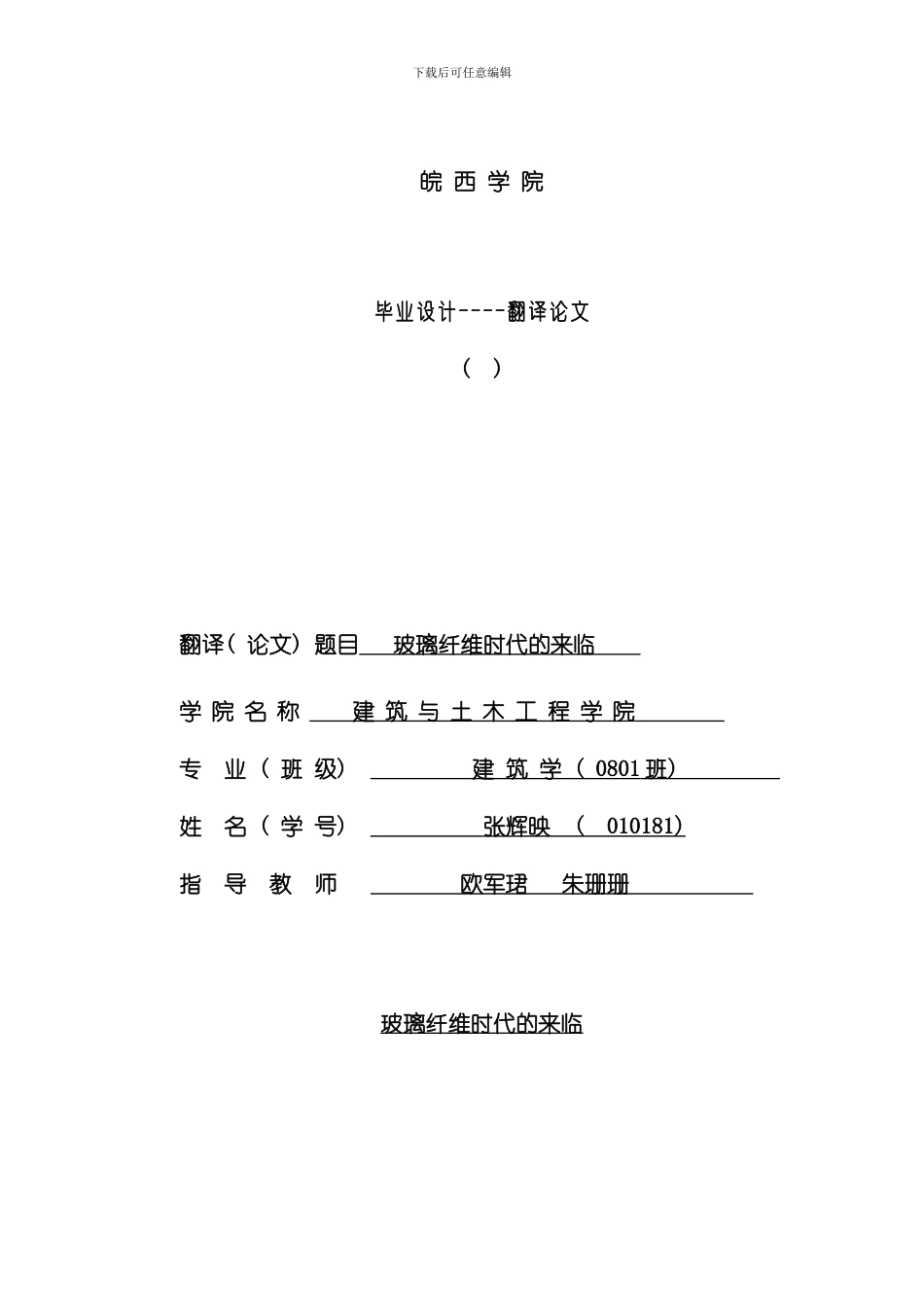 建筑学毕业设计外文翻译模板_第1页