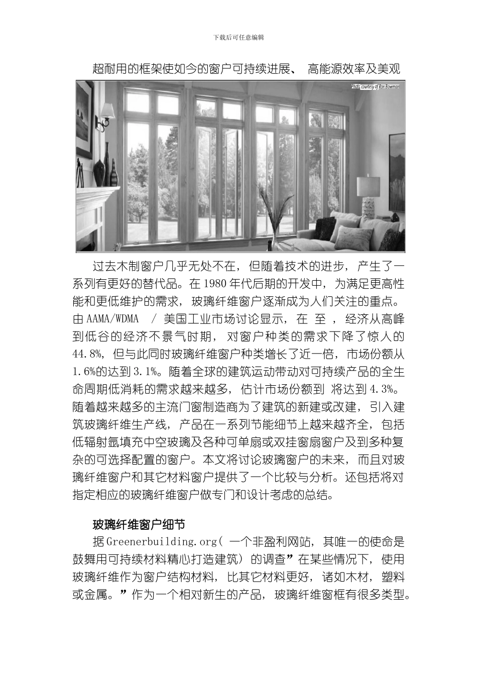 建筑学毕业设计外文翻译模板_第2页