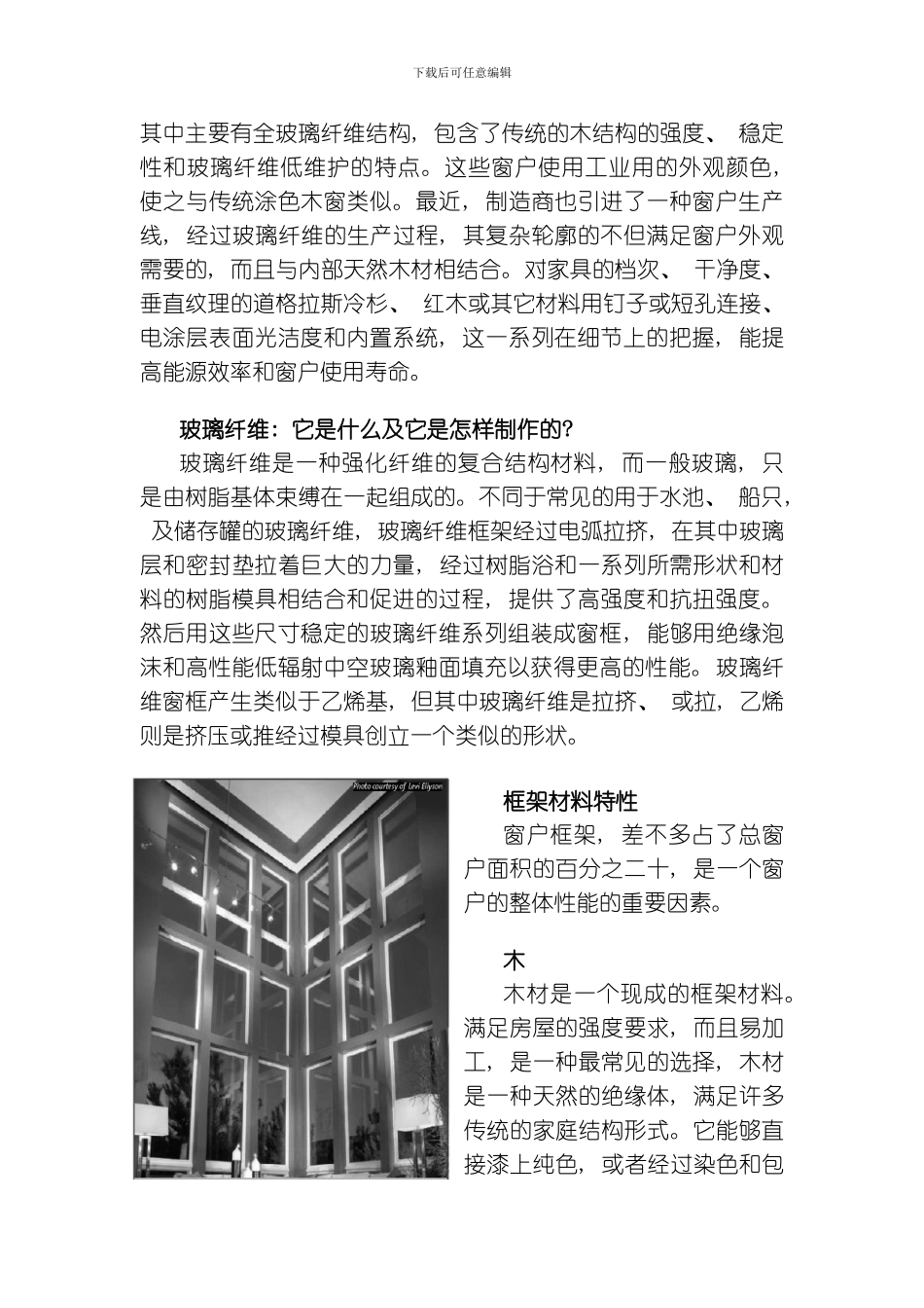 建筑学毕业设计外文翻译模板_第3页