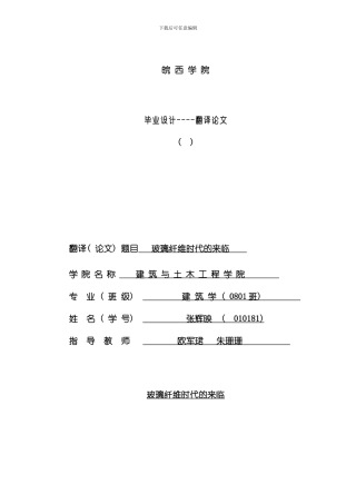 建筑学毕业设计外文翻译模板