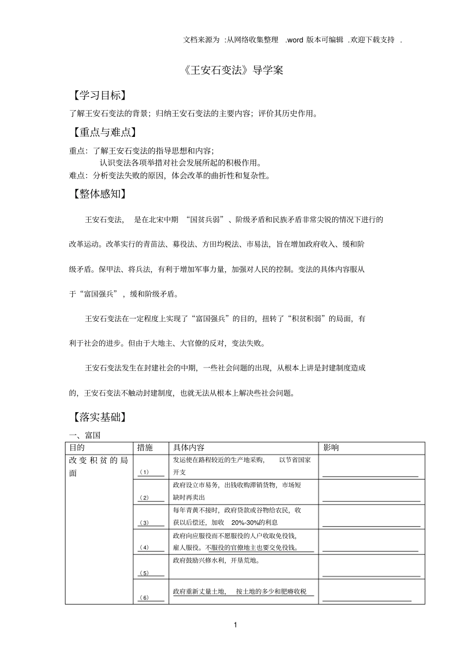 王安石变法公开_第1页