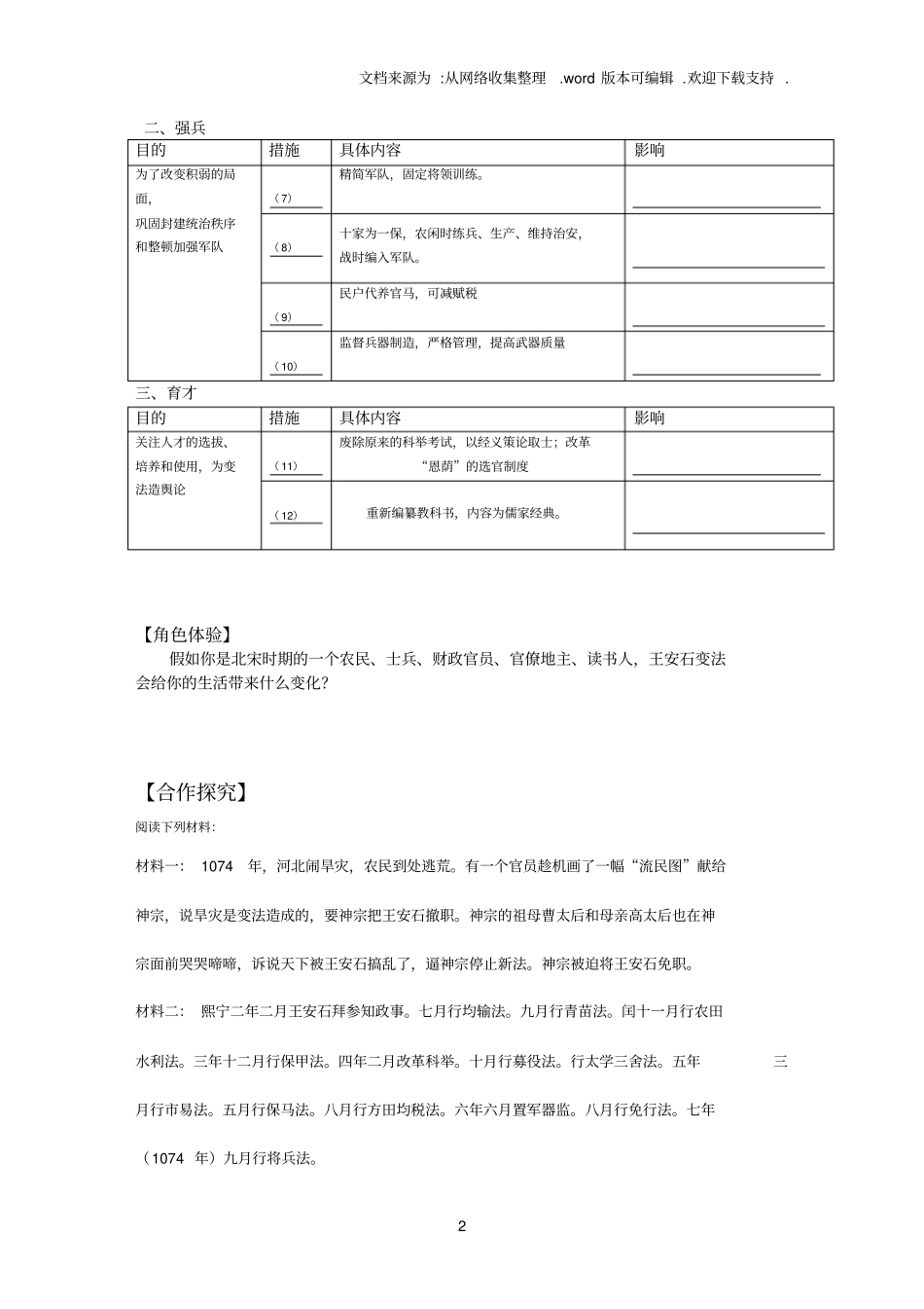 王安石变法公开_第2页