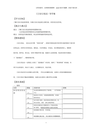 王安石变法公开