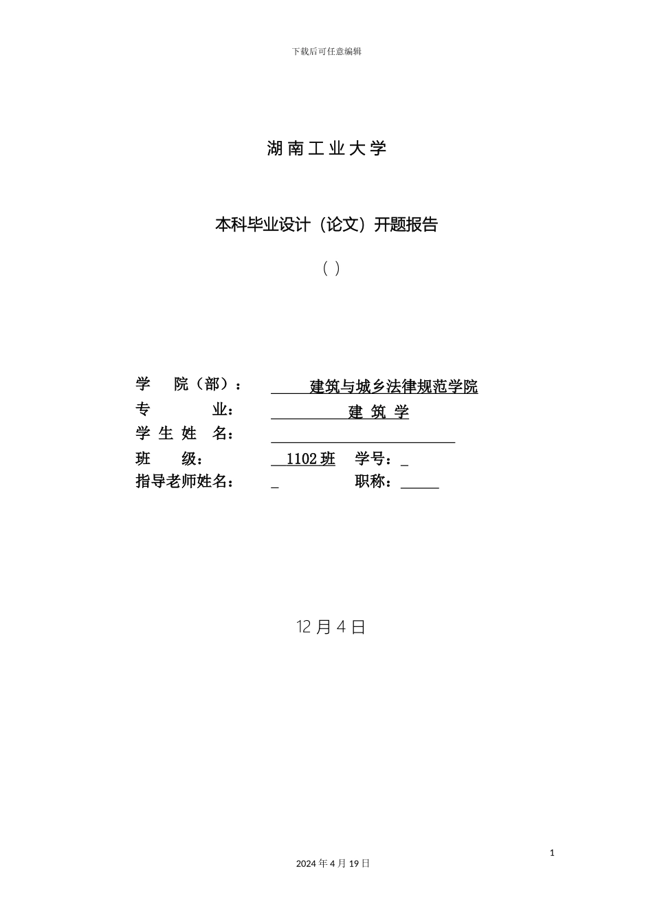 建筑学毕业设计开题报告_第2页