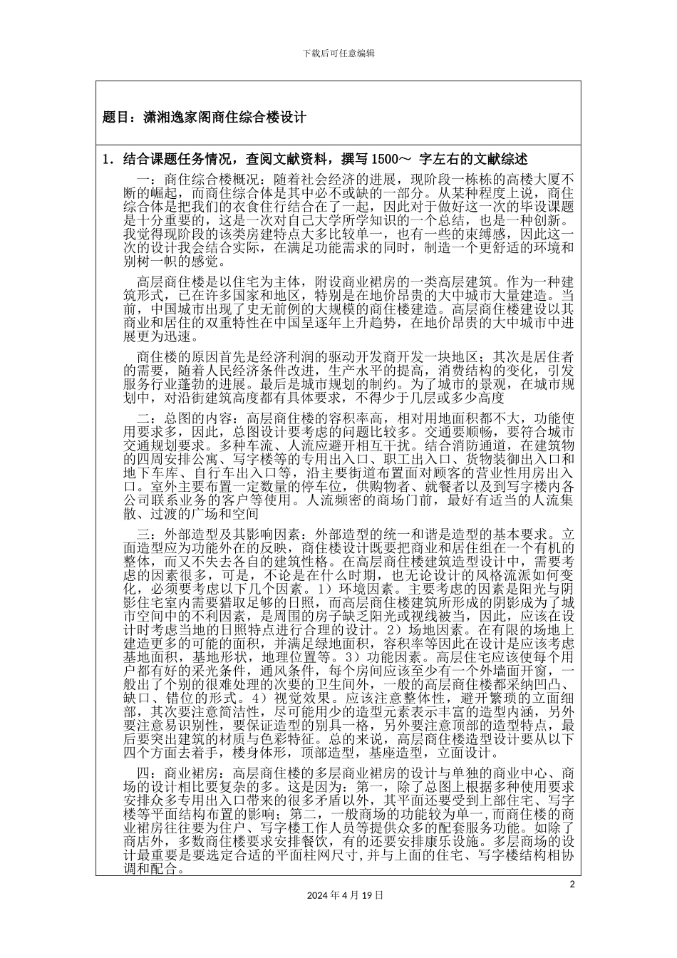 建筑学毕业设计开题报告_第3页