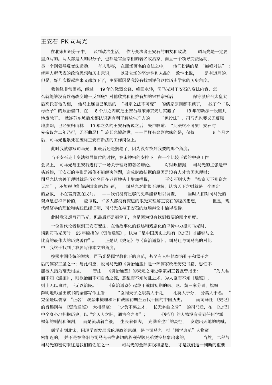 王安石PK司马光_第1页