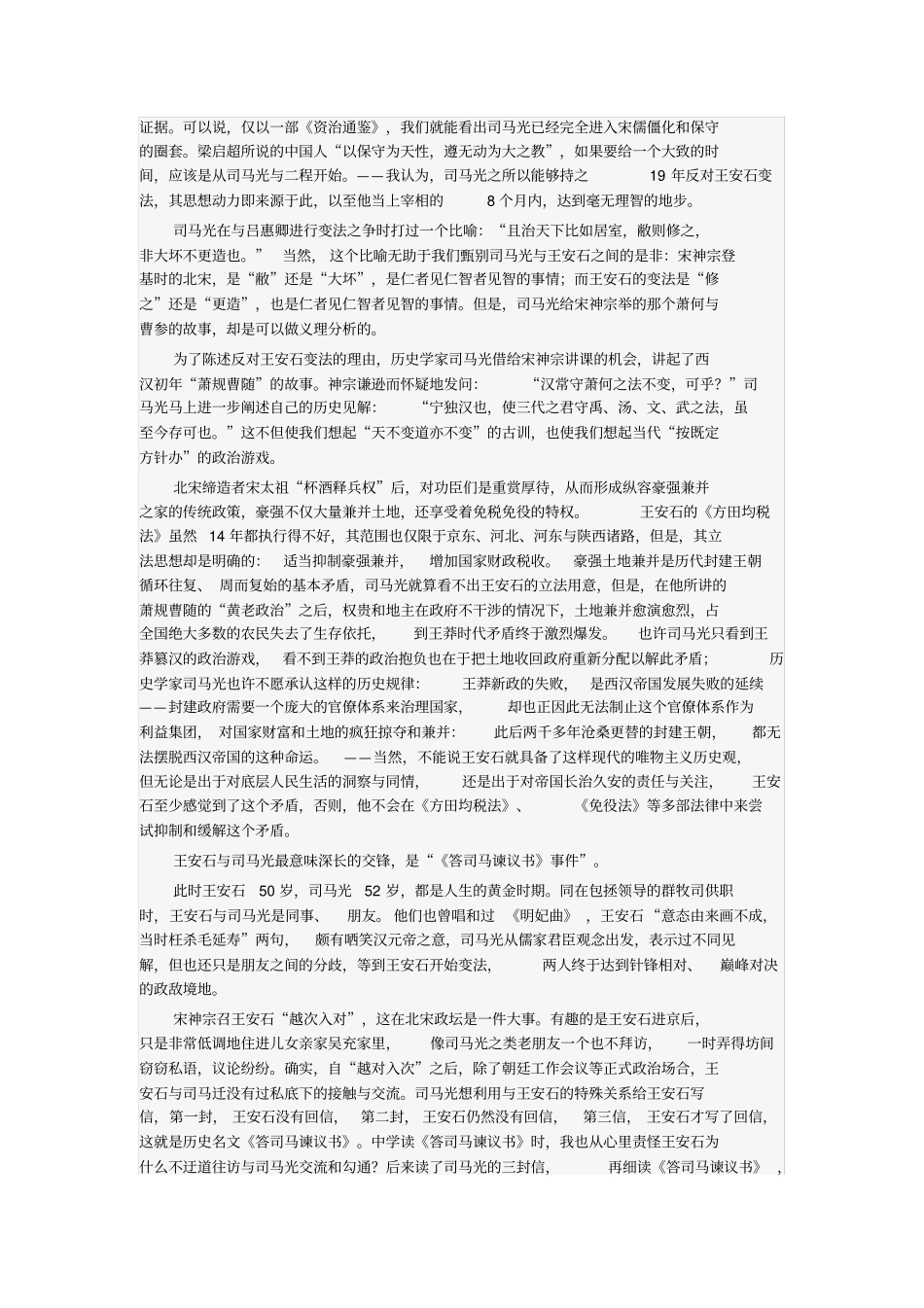 王安石PK司马光_第2页