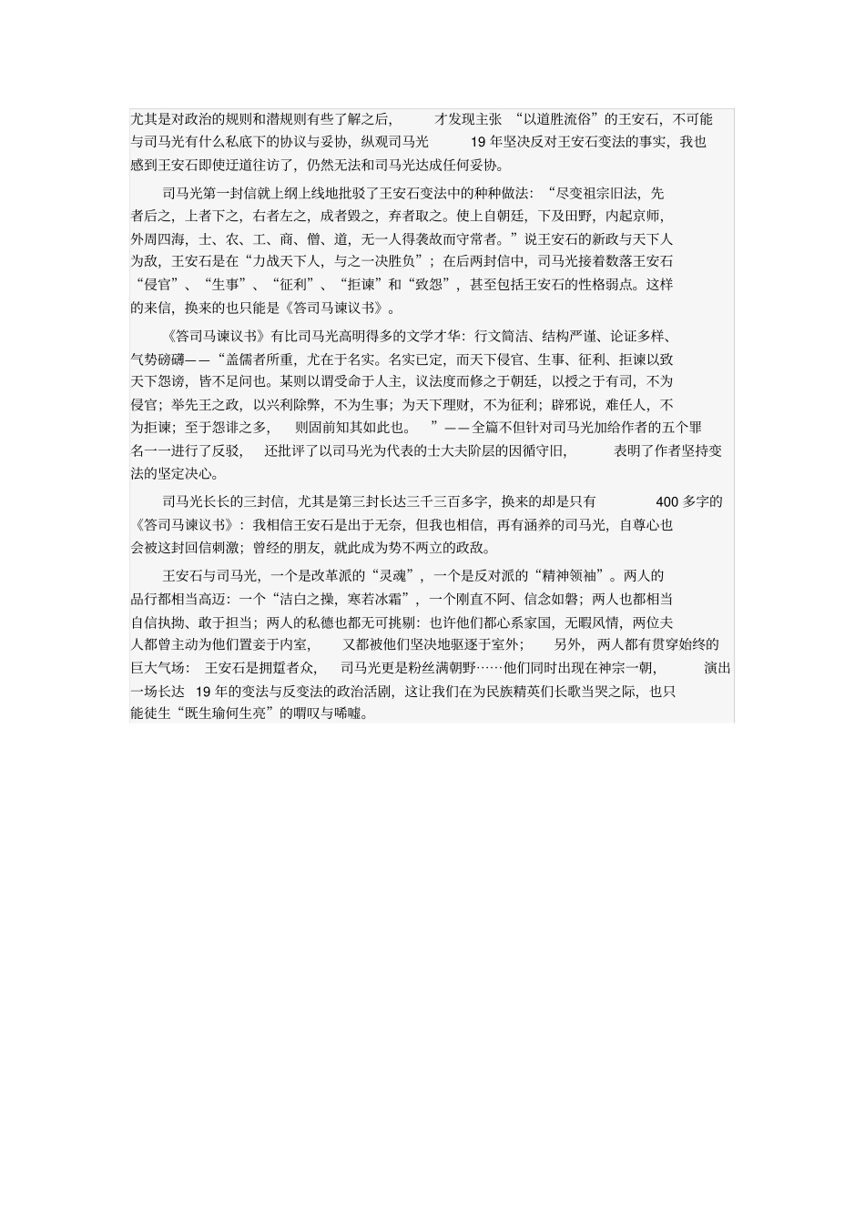 王安石PK司马光_第3页