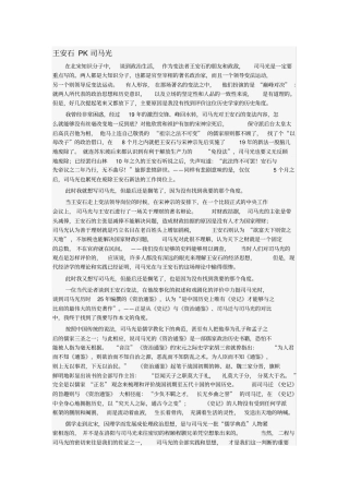 王安石PK司马光