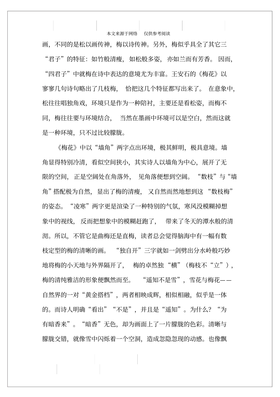 王安石写梅花的诗句_第2页