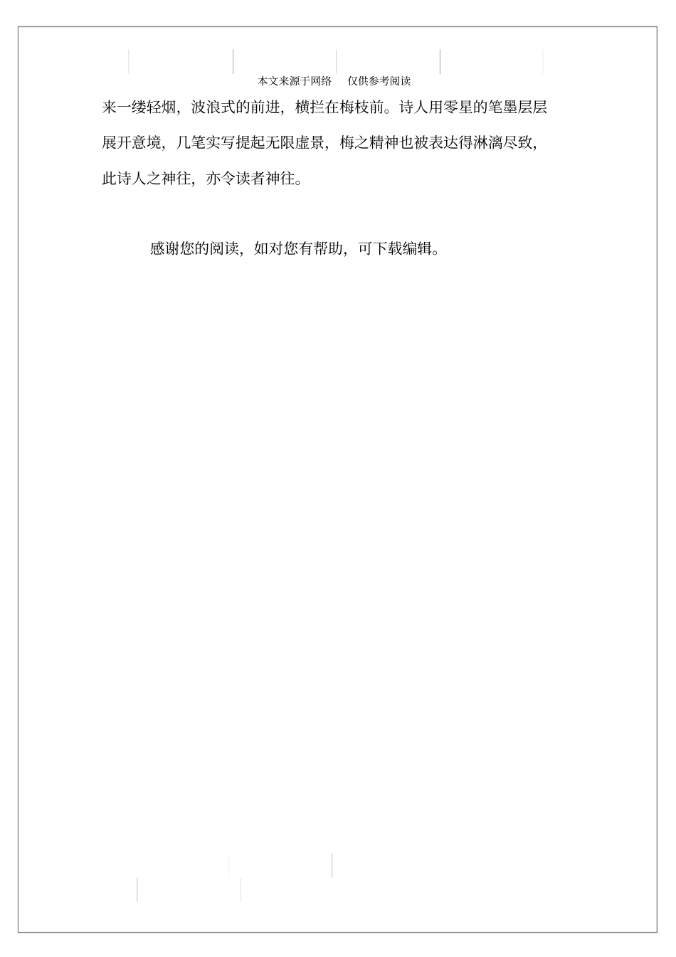 王安石写梅花的诗句_第3页