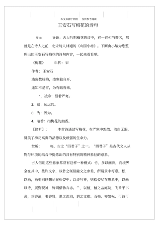 王安石写梅花的诗句