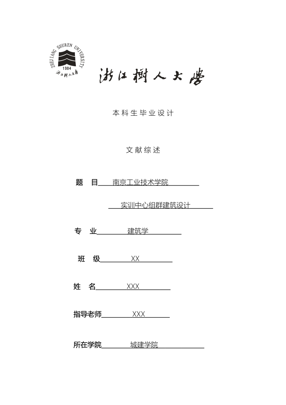 建筑学毕业设计文献综述_第2页