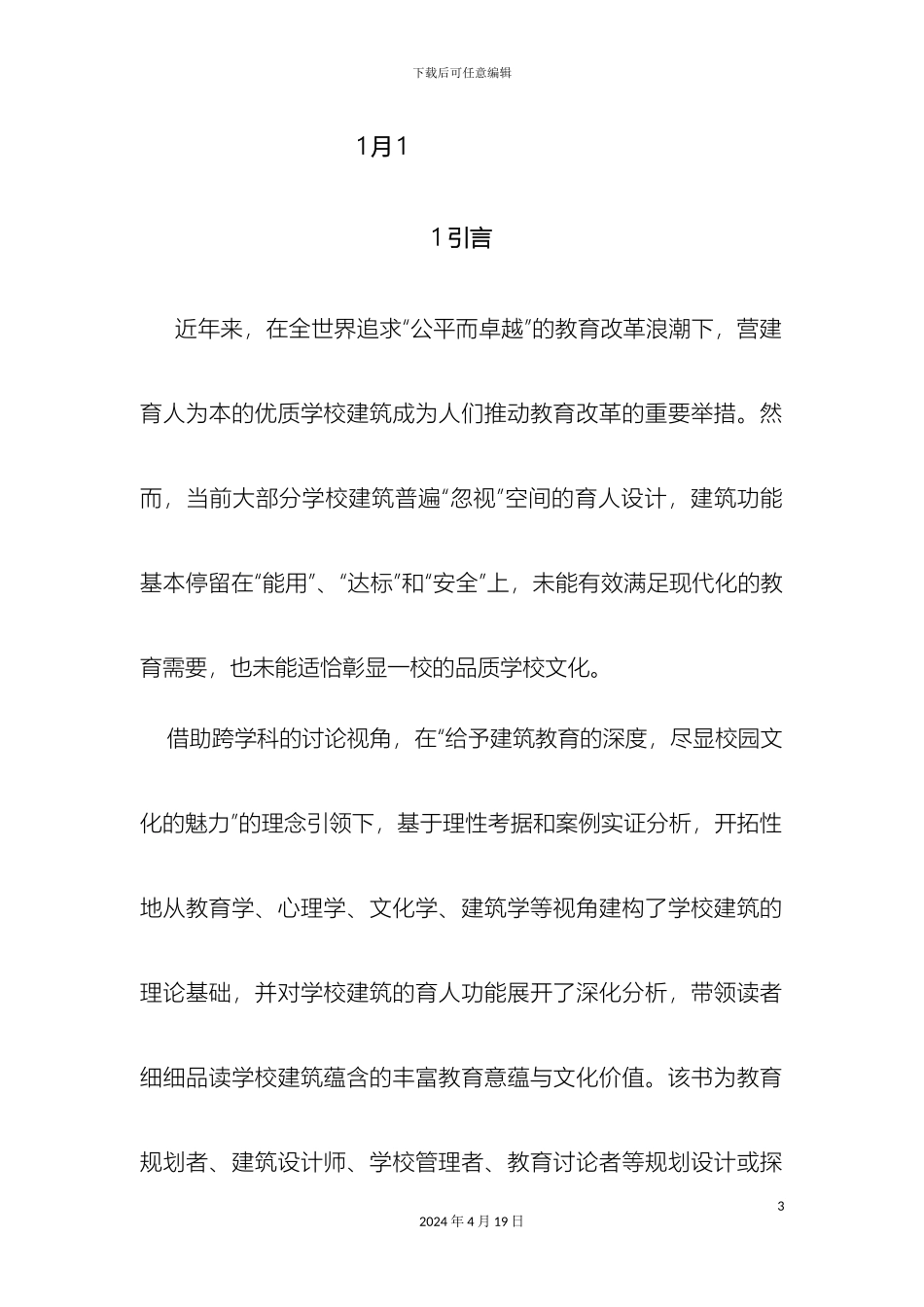 建筑学毕业设计文献综述_第3页