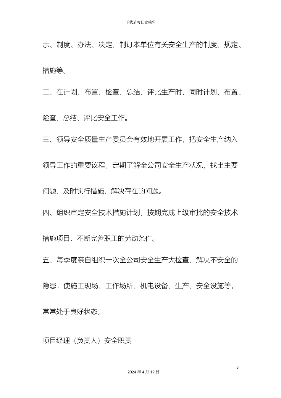 建筑安全生产责任规章制度范文_第3页