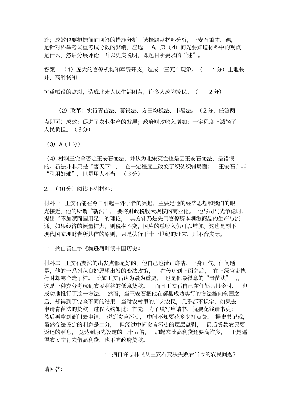 王安石变法材料题_第2页