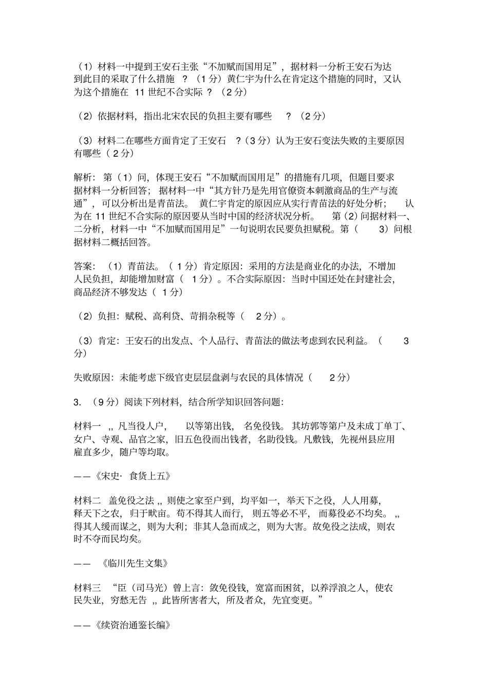 王安石变法材料题_第3页