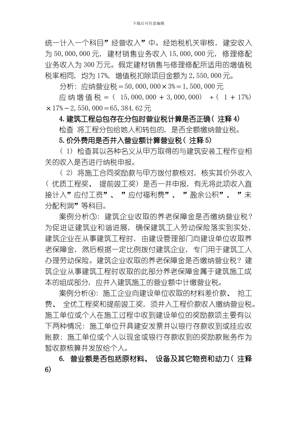 建筑安装企业税收专项检查自查辅导讲义模板_第2页