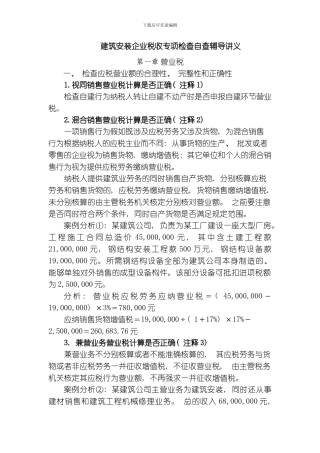 建筑安装企业税收专项检查自查辅导讲义模板