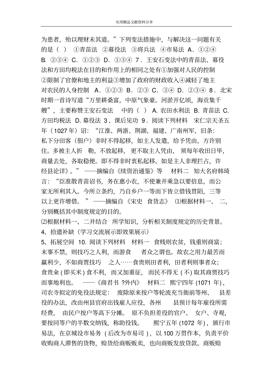 王安石变法的主要内容导学案_第2页