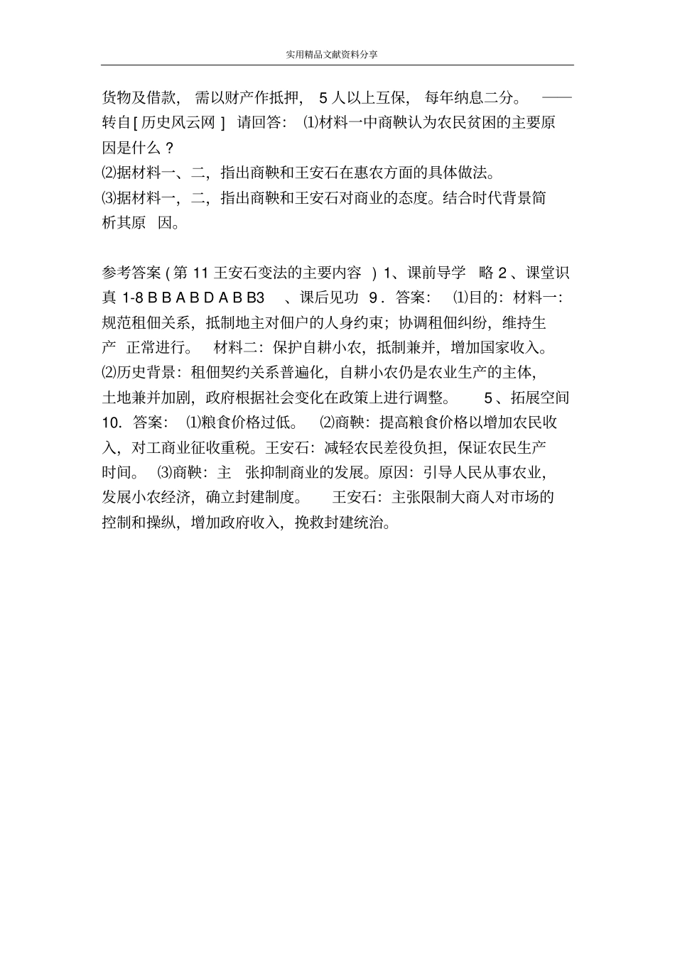王安石变法的主要内容导学案_第3页