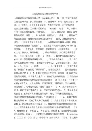 王安石变法的主要内容导学案