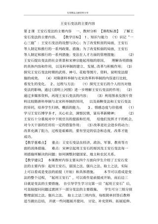 王安石变法的主要内容