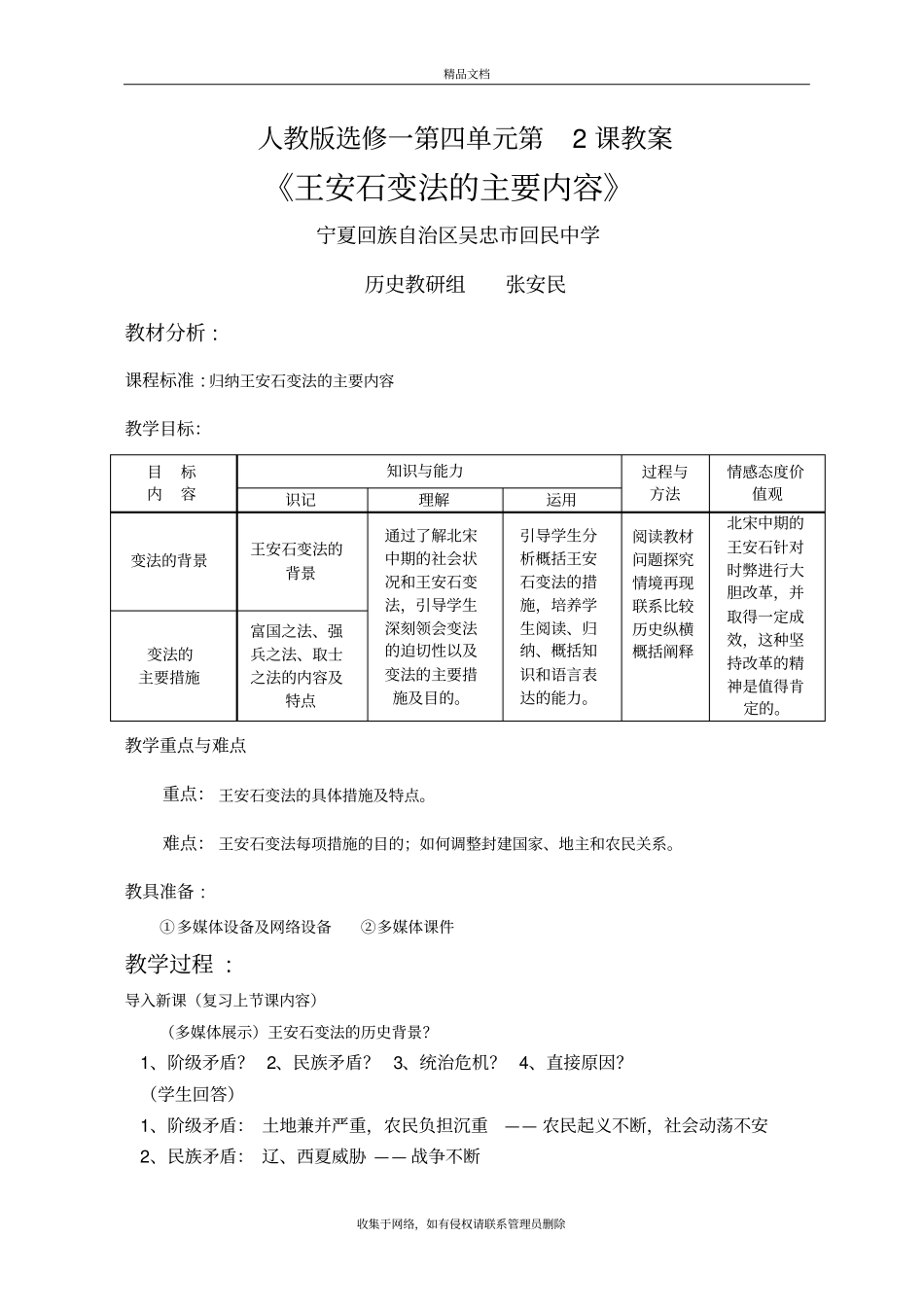 王安石变法的主要内容复习进程_第2页